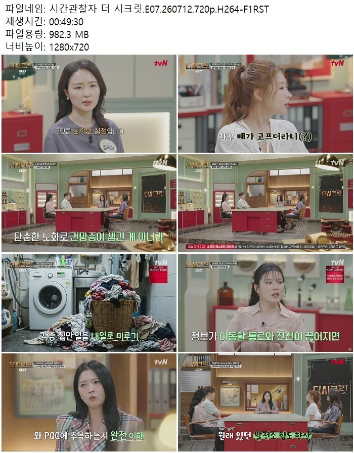 시간관찰자 더 시크릿.E07.260712.720p.H264