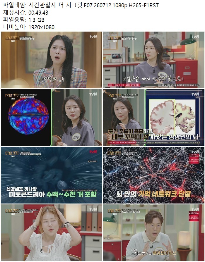 시간관찰자 더 시크릿.E07.260712.1080p.H265