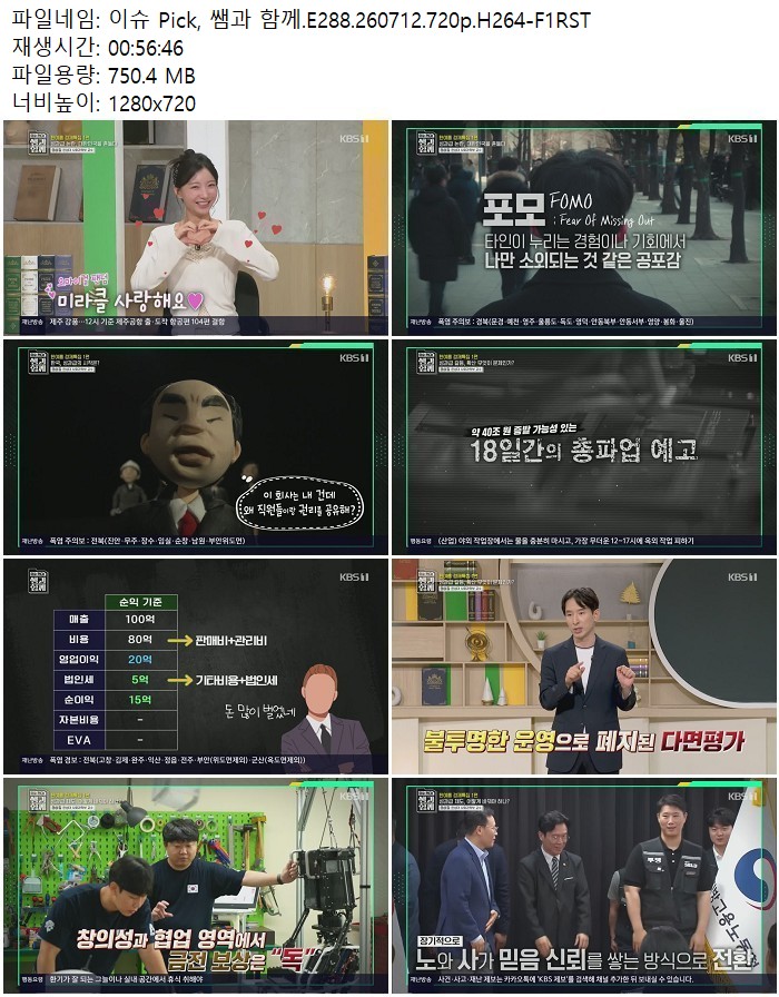 이슈 Pick, 쌤과 함께.E288.260712.720p.H264