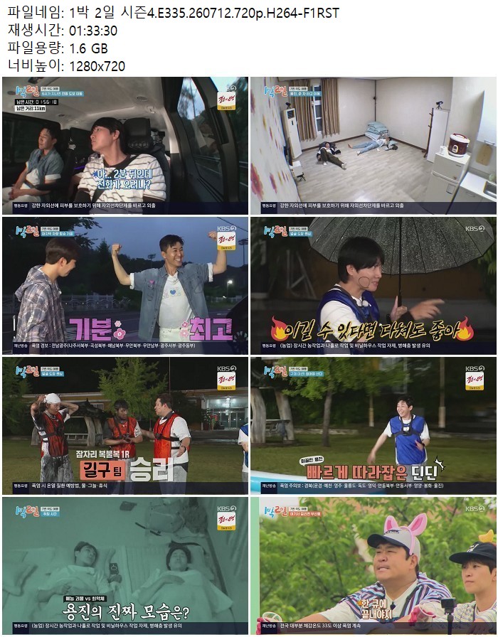 1박 2일 시즌4.E335.260712.720p.H264