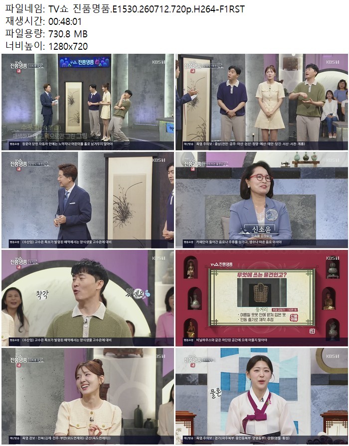 TV쇼 진품명품.E1530.260712.720p.H264