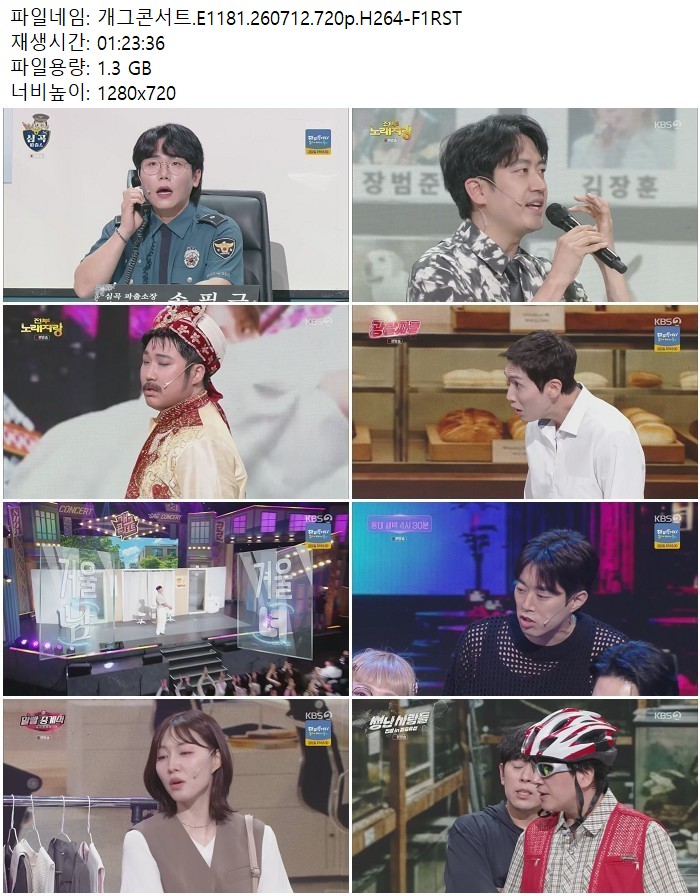 개그콘서트.E1181.260712.720p.H264
