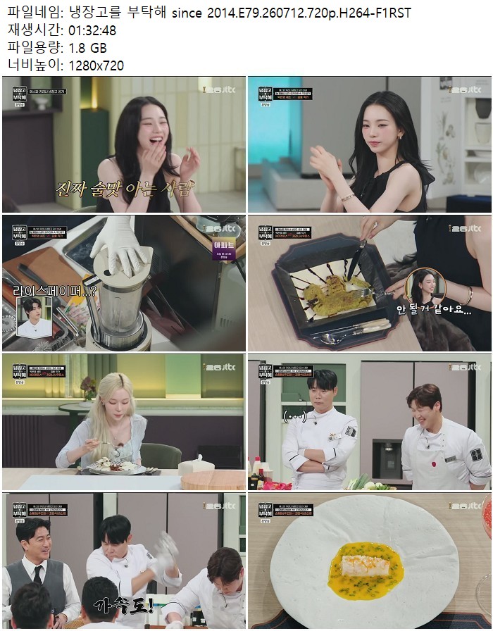 냉장고를 부탁해 since 2014.E79.260712.720p.H264
