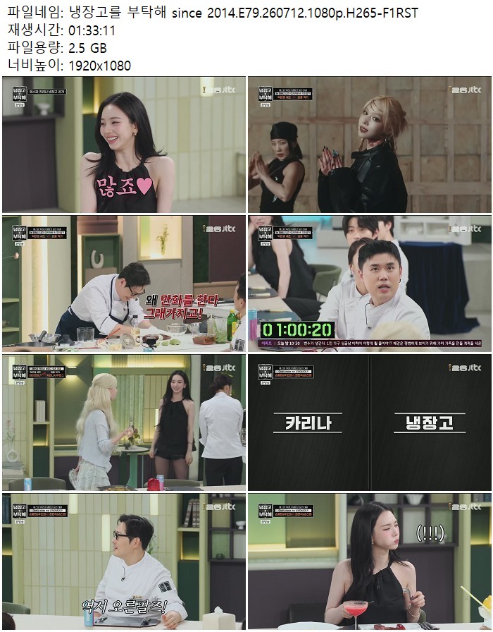 냉장고를 부탁해 since 2014.E79.260712.1080p.H265