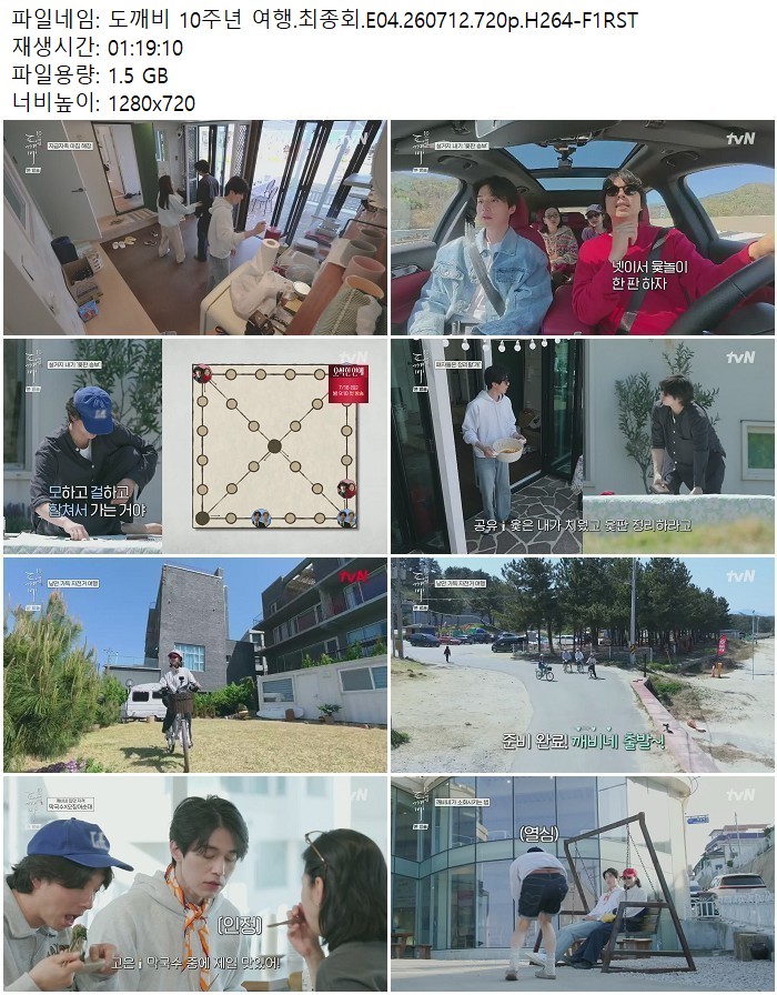도깨비 10주년 여행.최종회.E04.260712.720p.H264