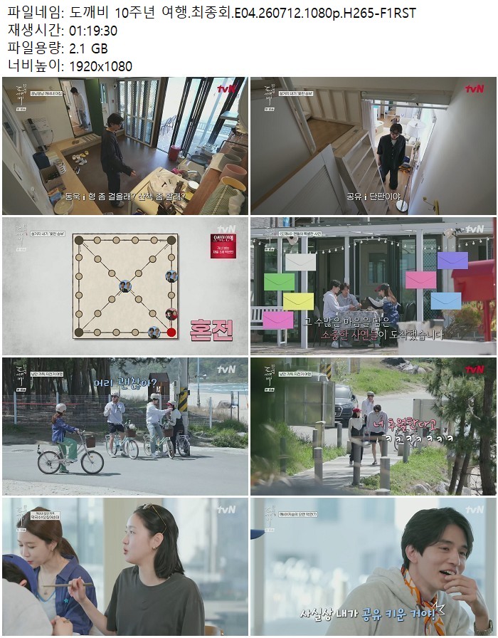 도깨비 10주년 여행.최종회.E04.260712.1080p.H265