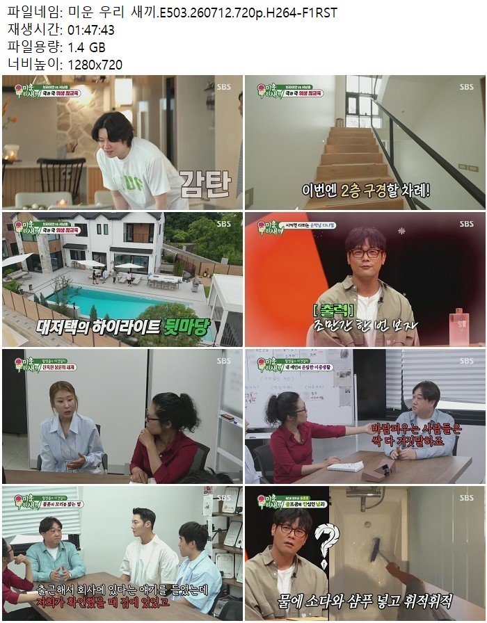 미운 우리 새끼.E503.260712.720p.H264