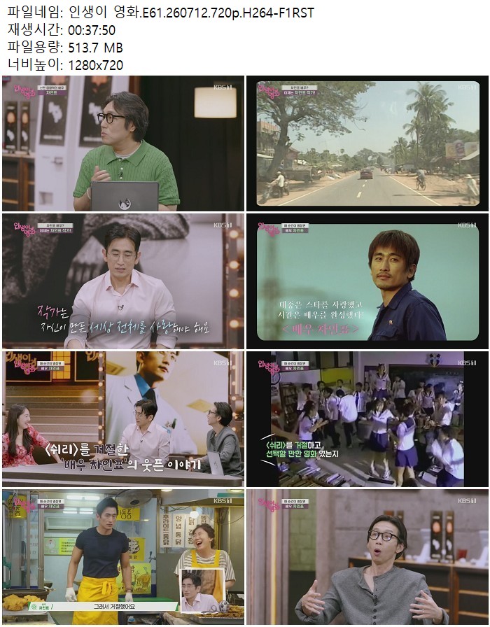 인생이 영화.E61.260712.720p.H264
