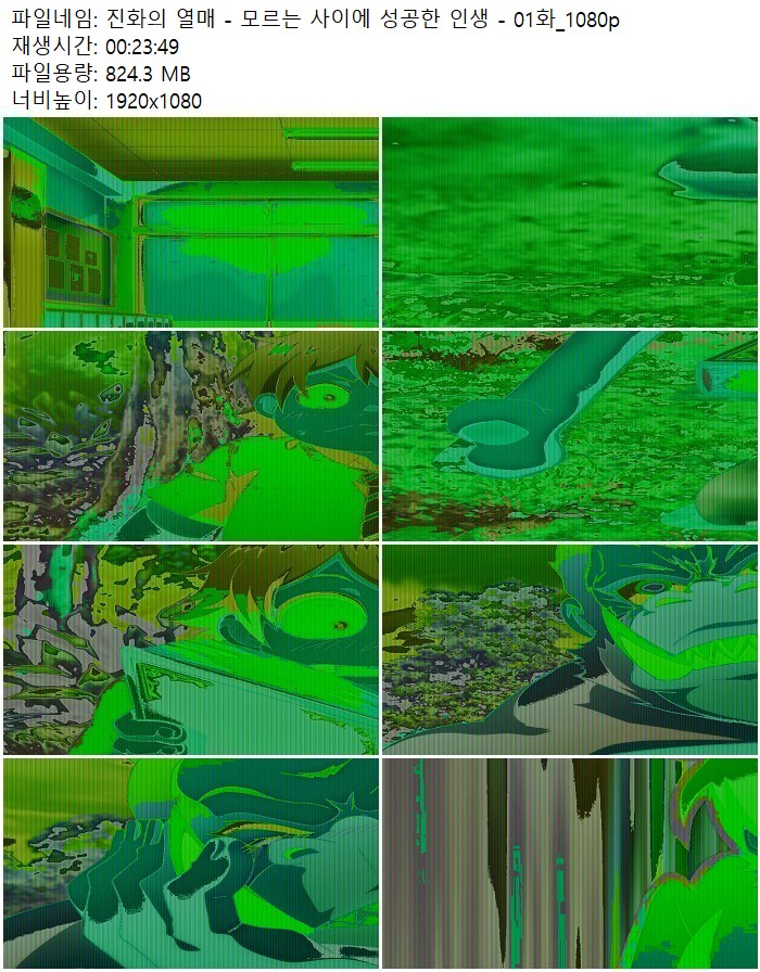 진화의 열매 - 모르는 사이에 성공한 인생 - 01화_1080p