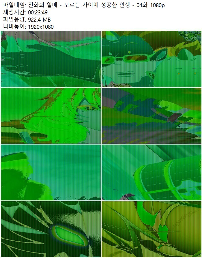 진화의 열매 - 모르는 사이에 성공한 인생 - 04화_1080p