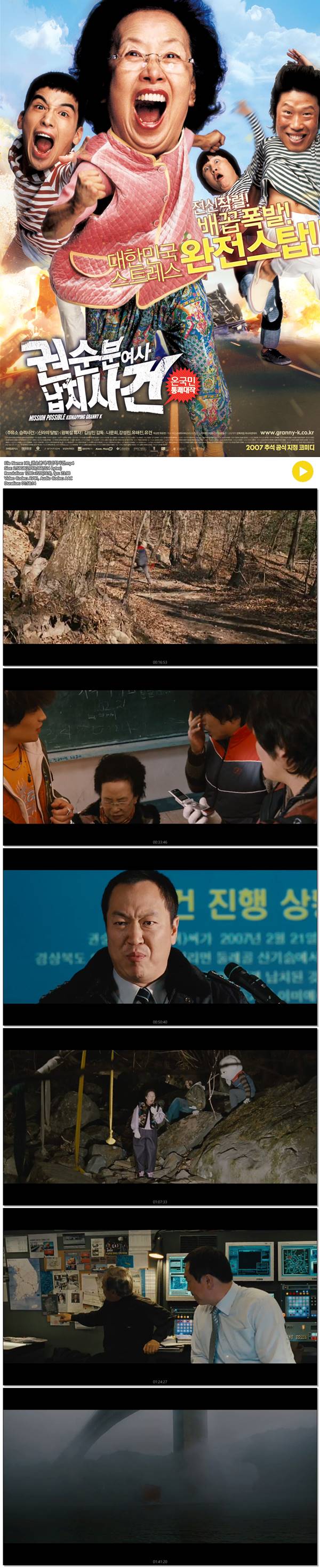 [권순분여사 납치사건] 엄청난 엄마를 건드렸다 한국영화 코미디