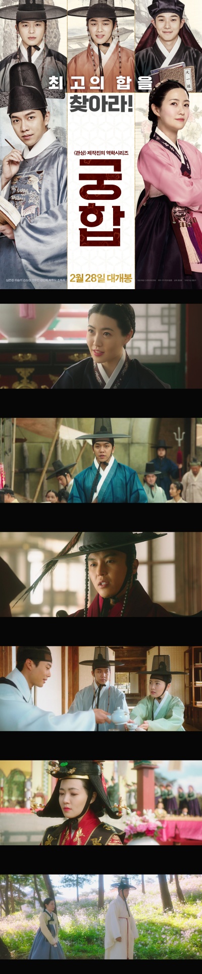 [궁합] FHD 심은경 이승기 조선의 팔자를 바꿀 최고의 합을 찾아라