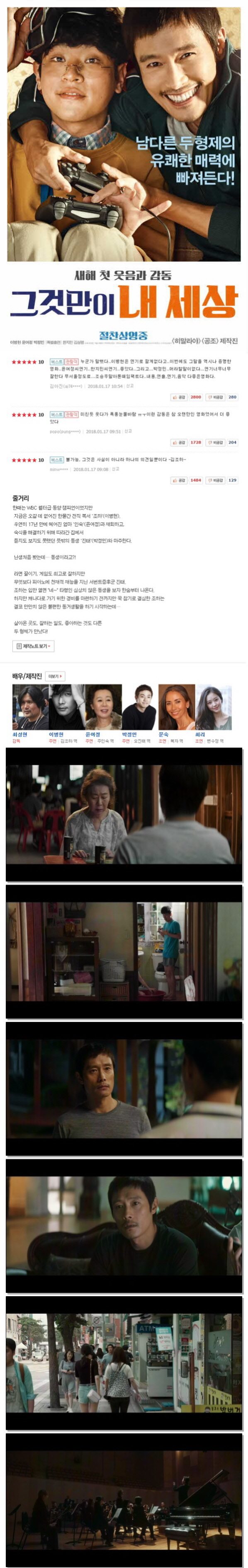 [그것만이 내세상] 연기로는 깔게 없는 이병헌