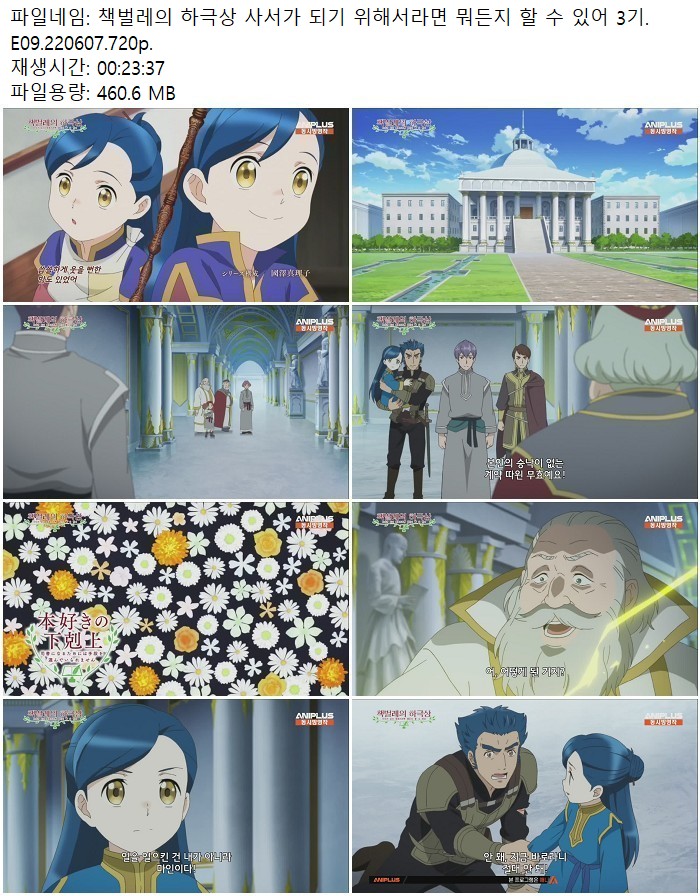 책벌레의 하극상 사서가 되기 위해서라면 뭐든지 할 수 있어 3기.E..