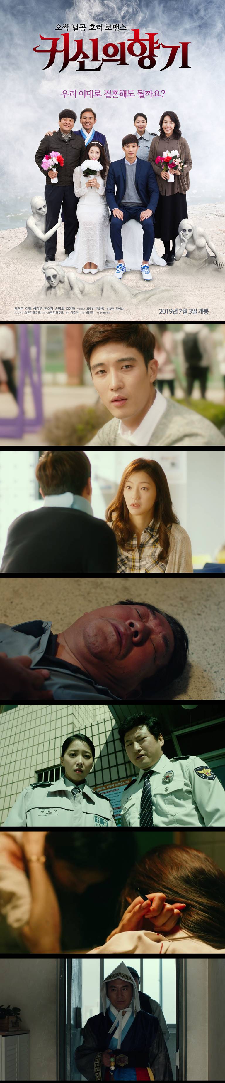 [귀신의향기]HD 강경준 이엘 주연 오싹 달콤 호러 로맨스