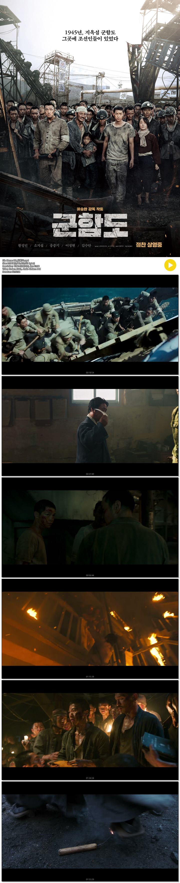 [군함도] 황정민, 소지섭, 송중기 조선인들의 목숨을 건 탈출이 시..