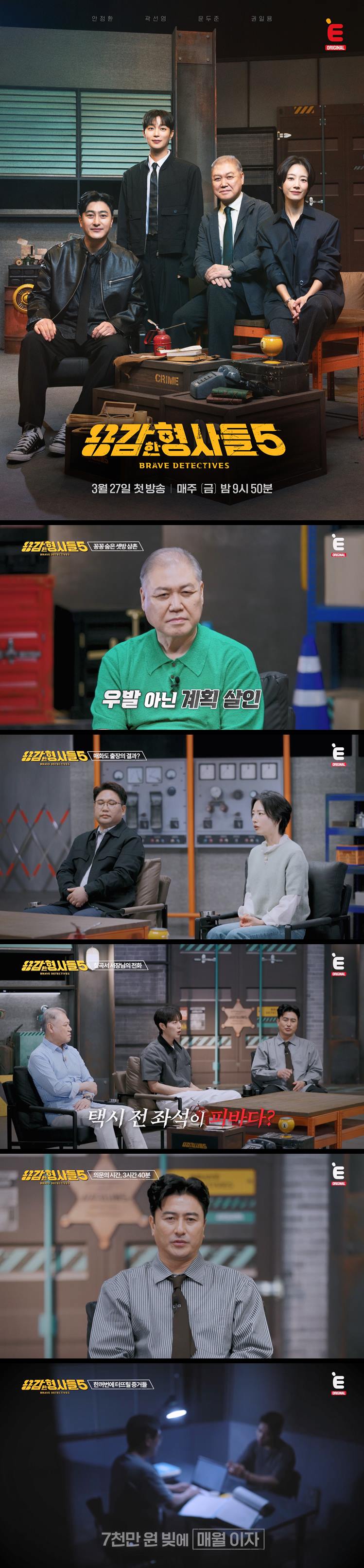 [용감한 형사들 5] EP16 일상을 지키기 위해 범죄와 싸우는 형사들