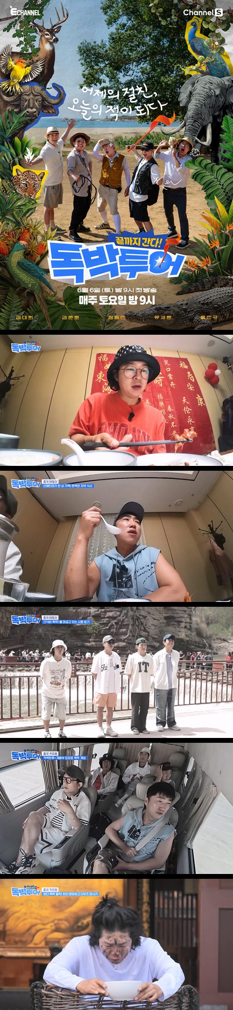 [끝까지 간다 독박투어] EP06 어제의 절친 오늘의 적이 되다