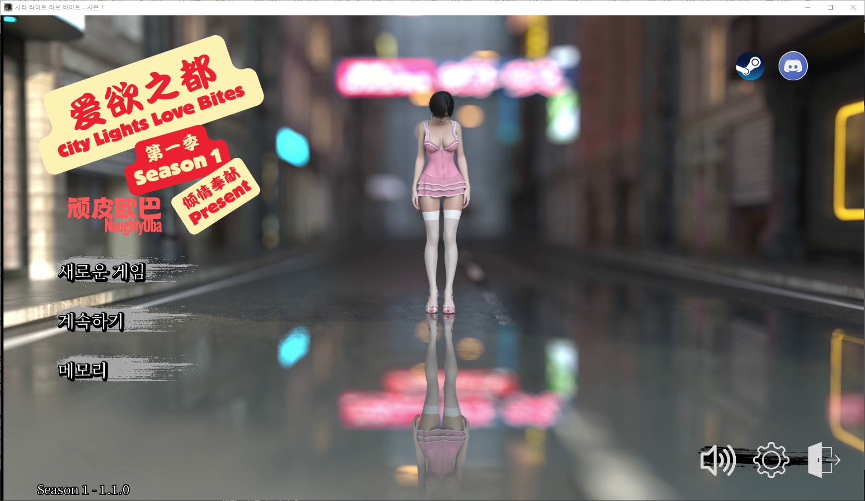 [0713]번역 업뎃 City Lights Love Bites S1 v1.1.0 갤러리 해제