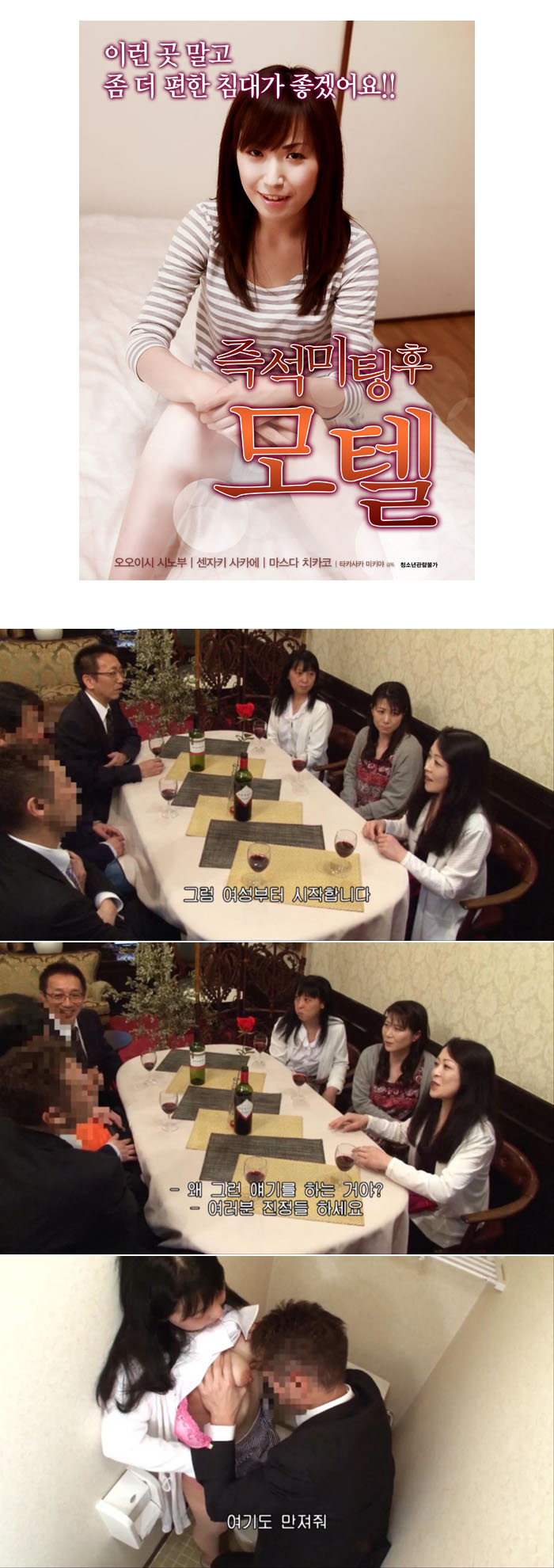 [19금] 단체 미팅 후 [ 즉석 미팅후 모텔 ] 한두명씩 방으로_bkmv