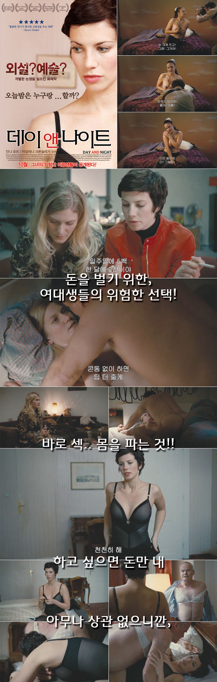 [ 데이 앤 나이트 - 무삭 ] 영화냐 PO르노냐 격렬한 논쟁을 일으킨..