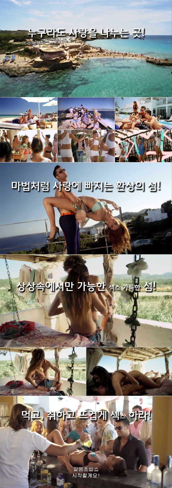 [ 러빙이비자 - 섹슈얼 아일랜드 ] 상상속에서만 가능한 셋스 가득..