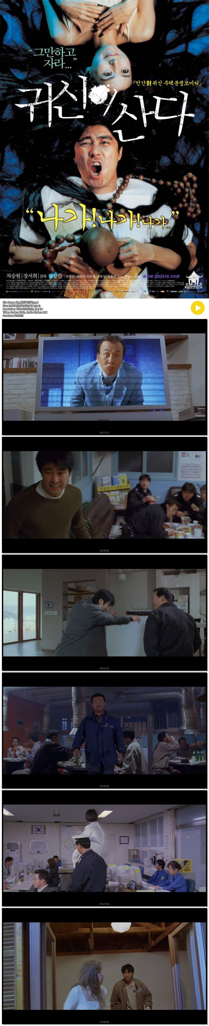 [귀신이 산다] 차승원 장서희 인간 귀신 주택분쟁 코미디
