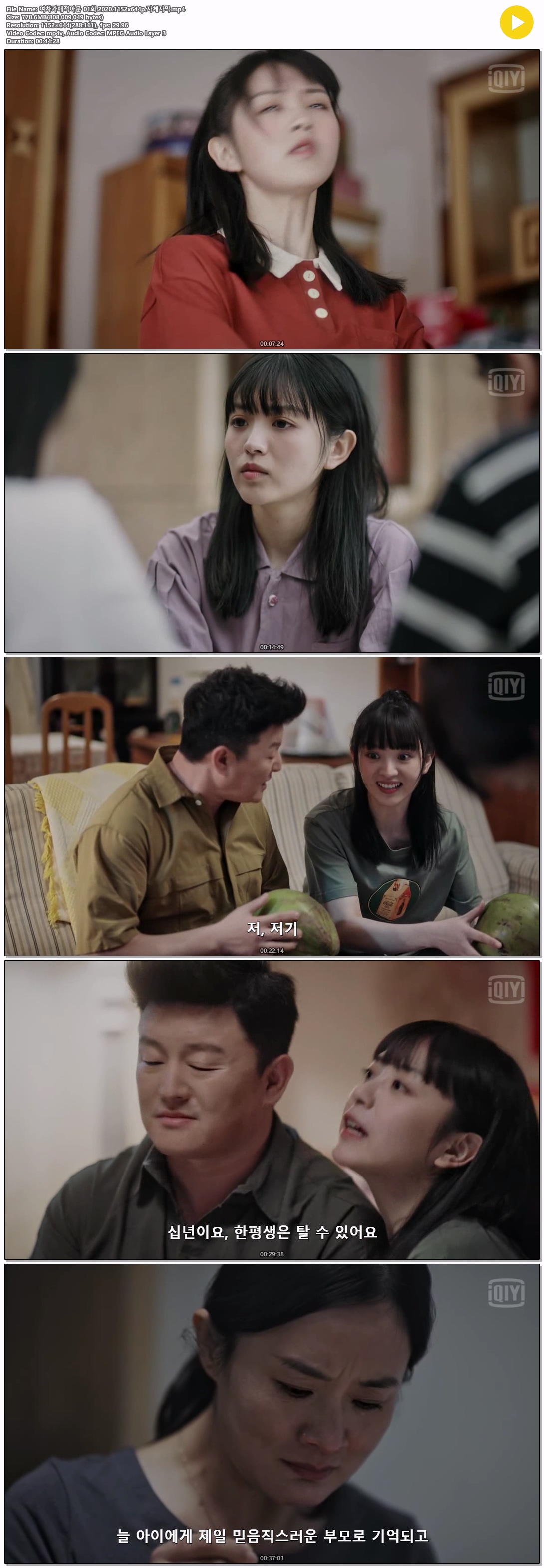 여차가애적아문 01화.2020.1152x644p.자체자막