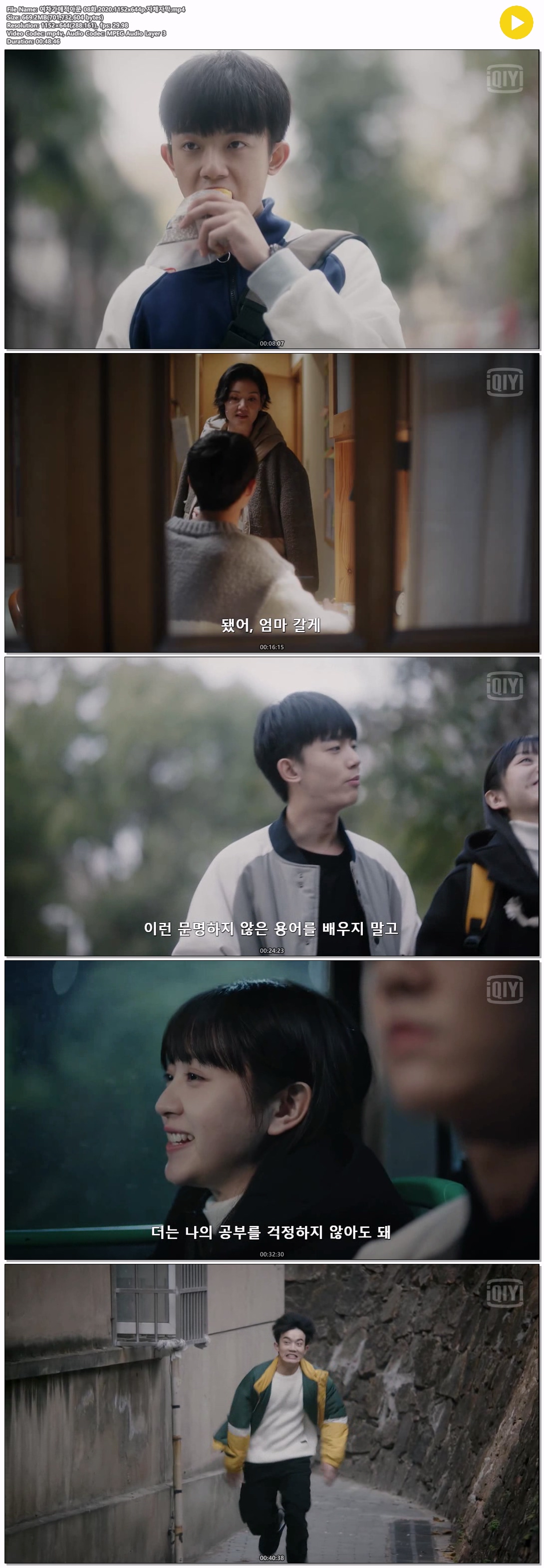 여차가애적아문 08화.2020.1152x644p.자체자막