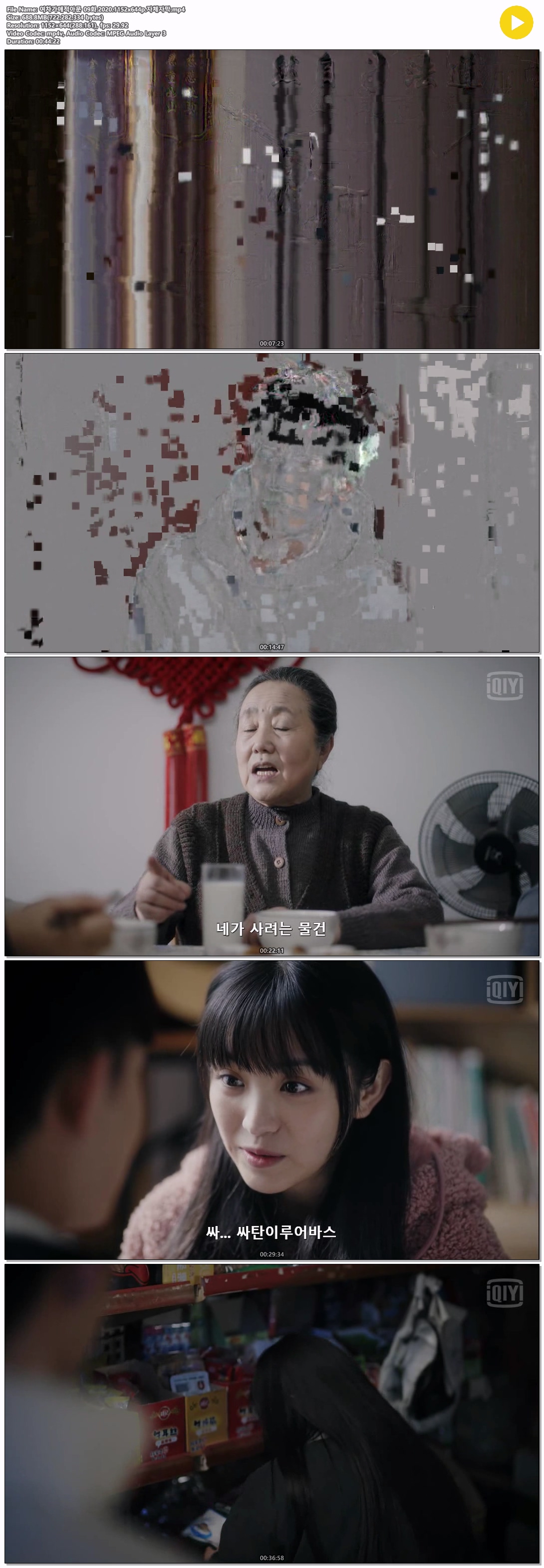 여차가애적아문 09화.2020.1152x644p.자체자막