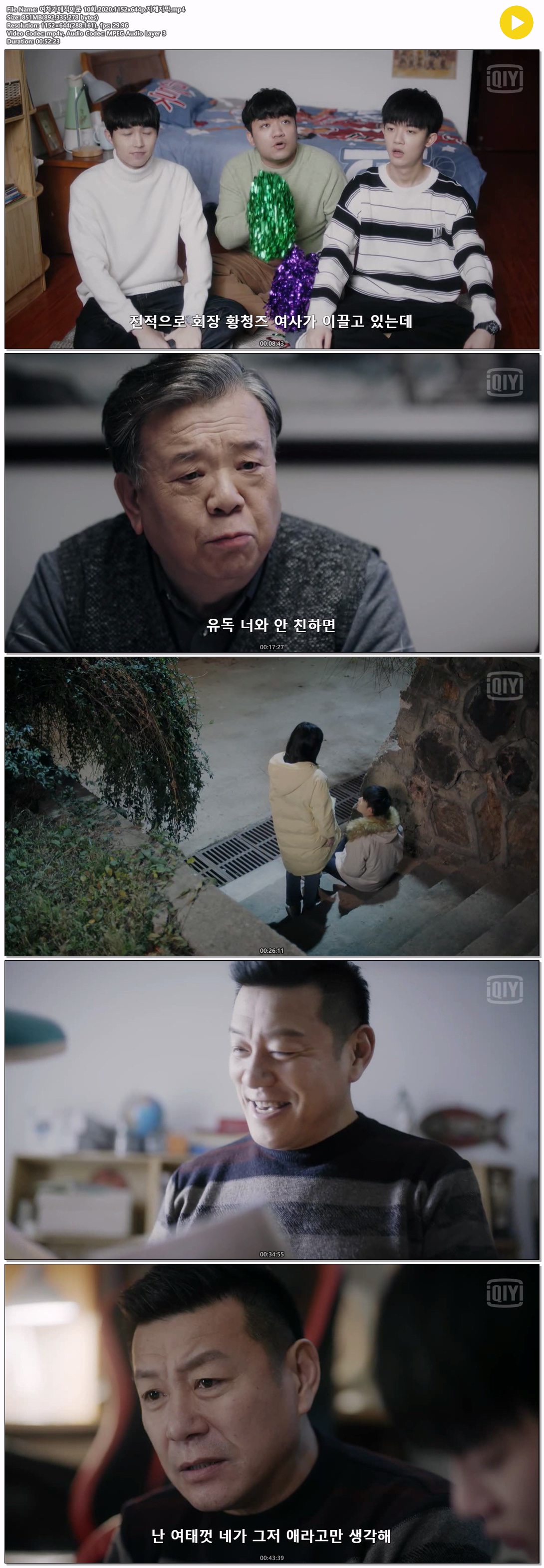 여차가애적아문 10화.2020.1152x644p.자체자막