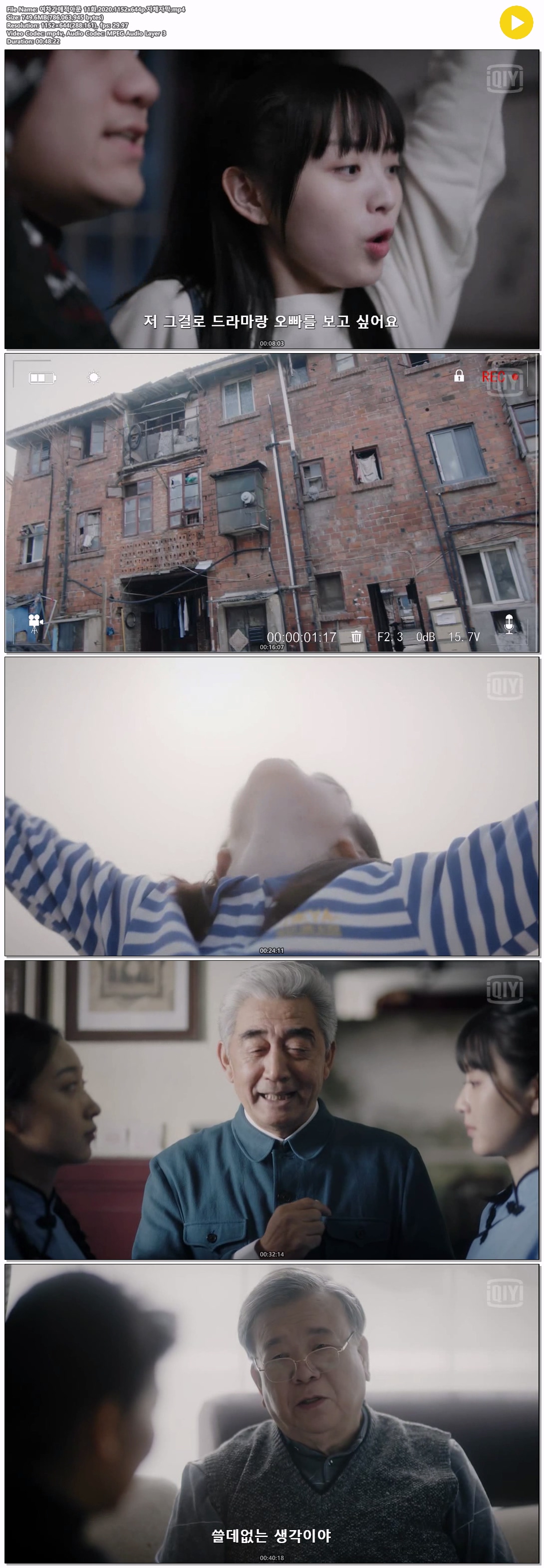 여차가애적아문 11화.2020.1152x644p.자체자막