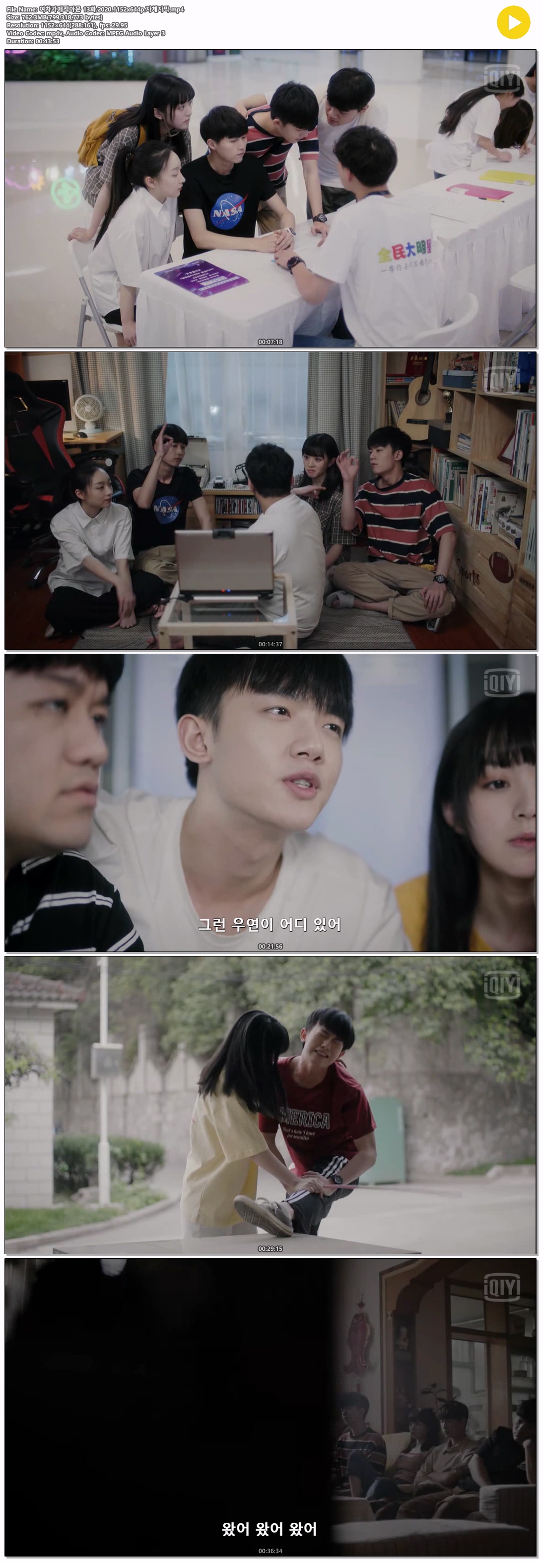 여차가애적아문 13화.2020.1152x644p.자체자막