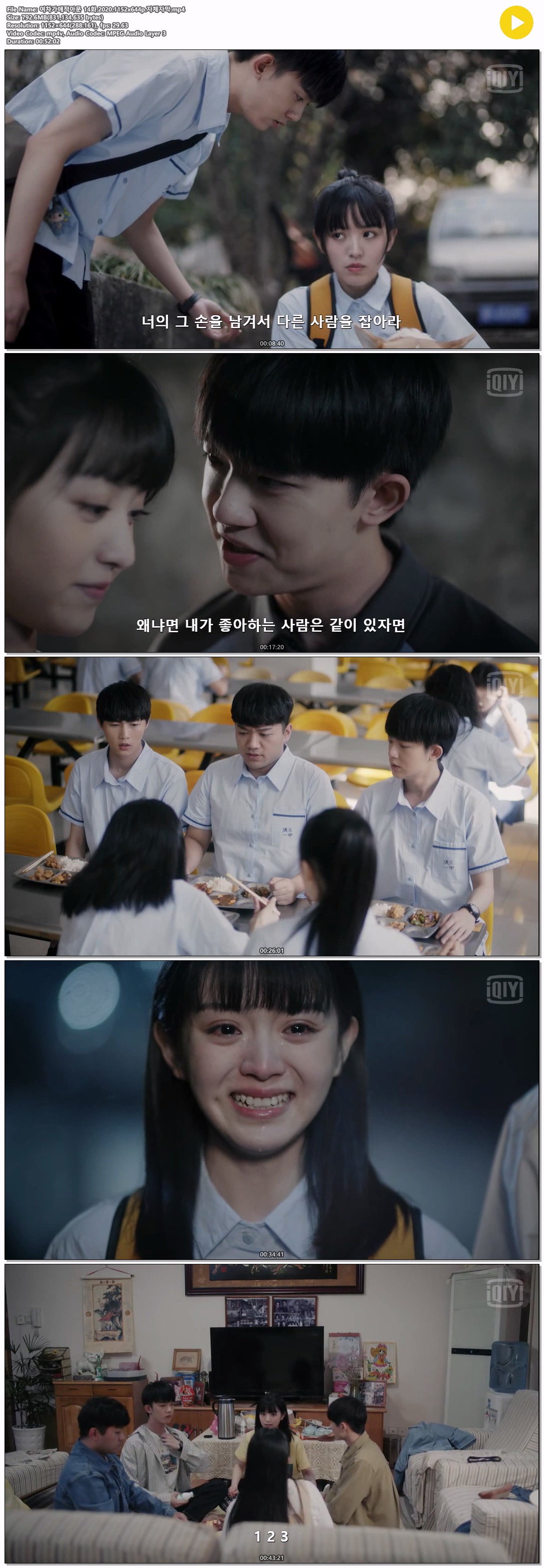 여차가애적아문 14화.2020.1152x644p.자체자막