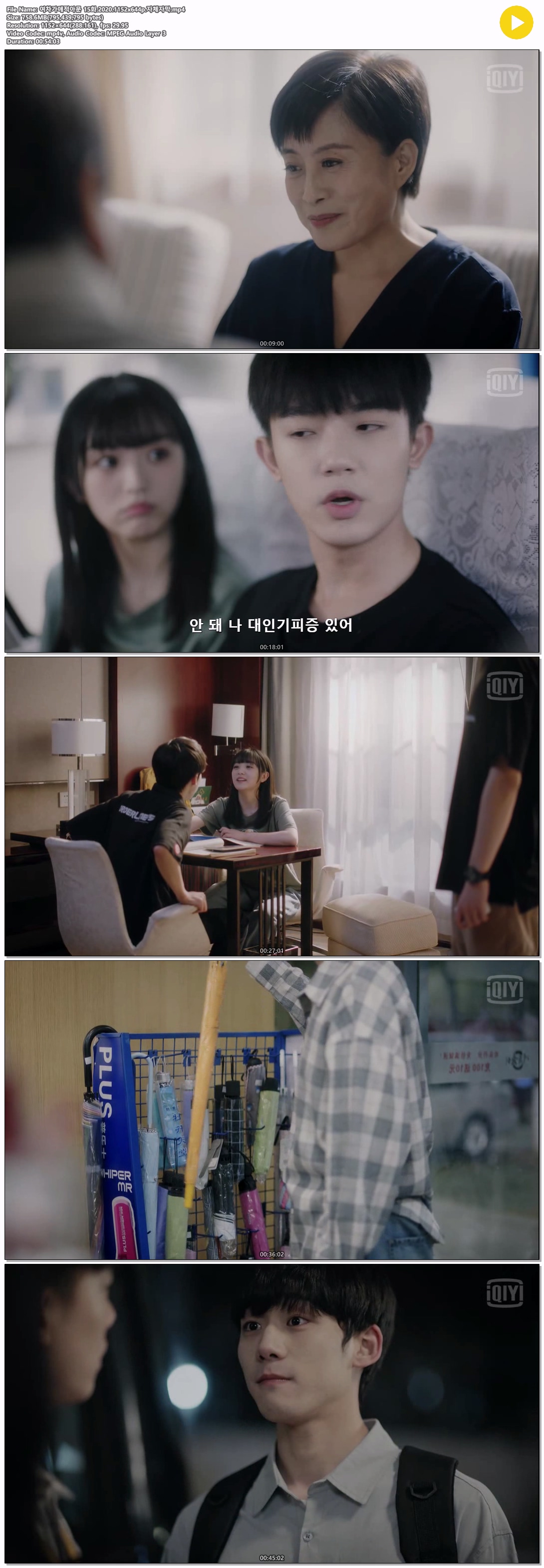 여차가애적아문 15화.2020.1152x644p.자체자막