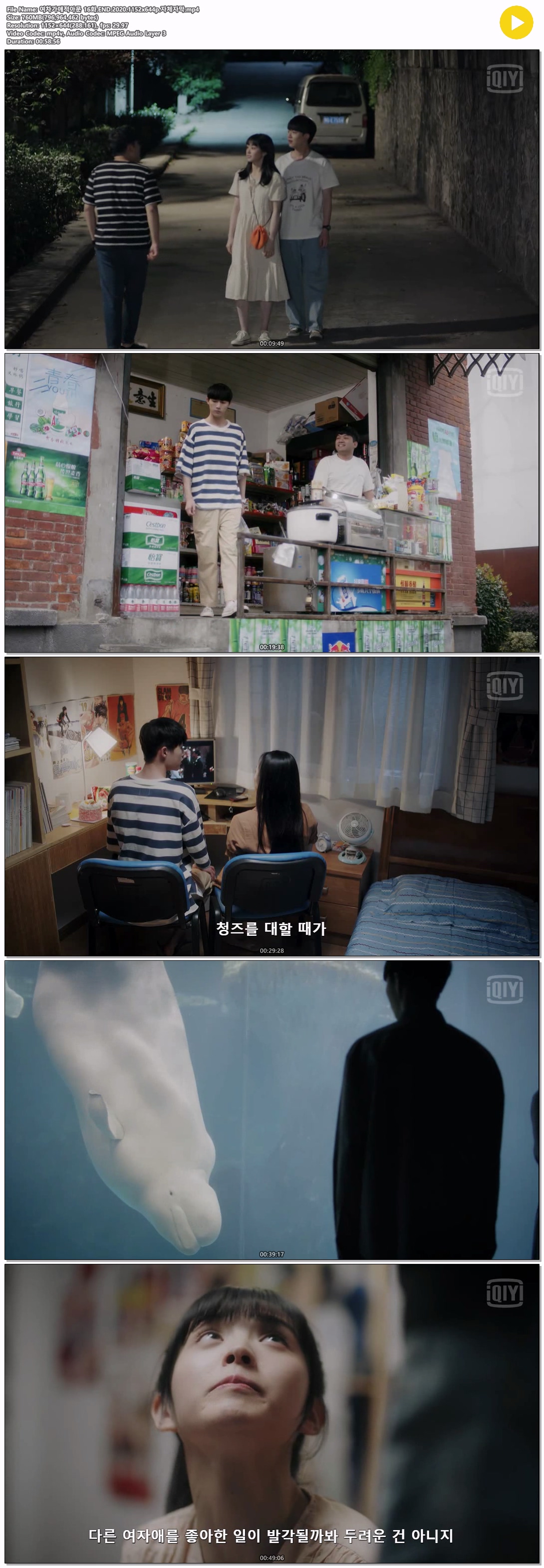 여차가애적아문 16화.END.2020.1152x644p.자체자막
