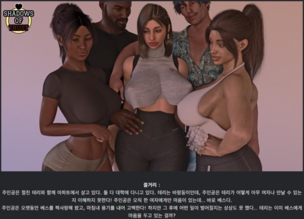 [한글.렌파이.밀프.NTR.업뎃]Shadows of Trust 0.4.zip