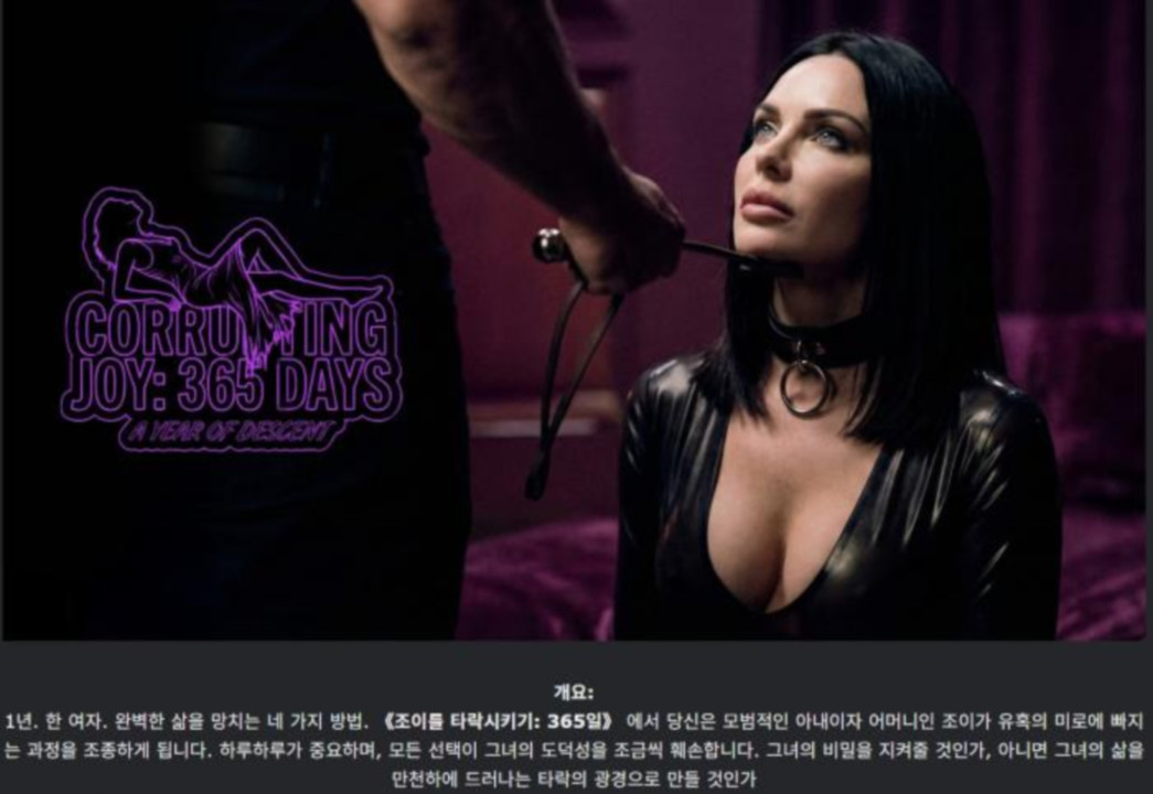 [한글.렌파이.여주.밀프.Ai.업뎃]Corrupting Joy 365 Days 0.04.zip