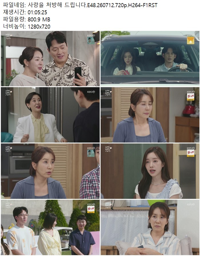사랑을 처방해 드립니다.E48.260712.720p.H264