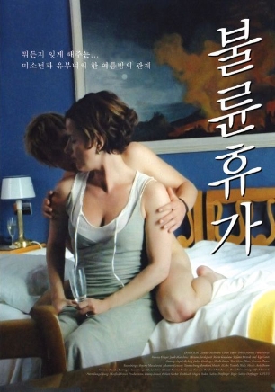 [ 불륜휴가 ] 가족들이 떠난 여름 휴가 동안 벌어지는 일탈-청불