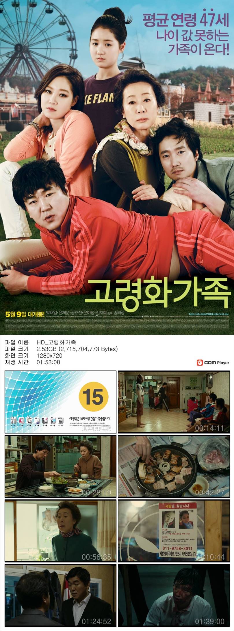[고령화 가족] 나이 값 못하는 가족이 온다