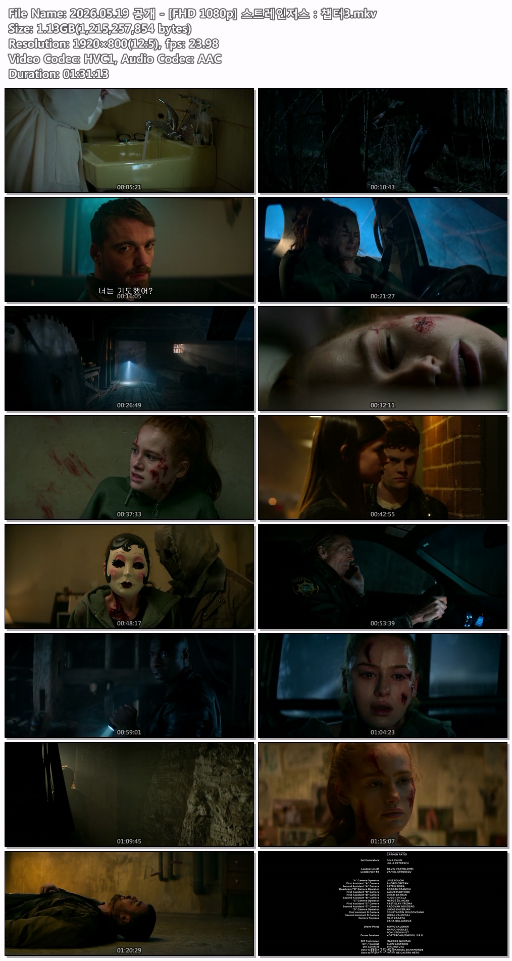 2026.05.19 공개 - [FHD 1080p] 스트레인저스 챕터3