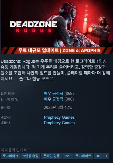 [ 무설치 ] 최신버전 v1.1.14 데드존 로그 Deadzone Rogue v1.1.14