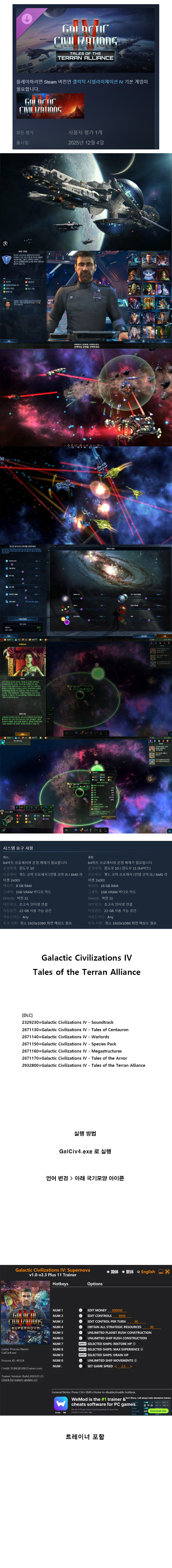 [ 무설치 ] 신규 DLC 갤럭틱 시빌라이제이션 IV  텔 오브 더 테란 ..