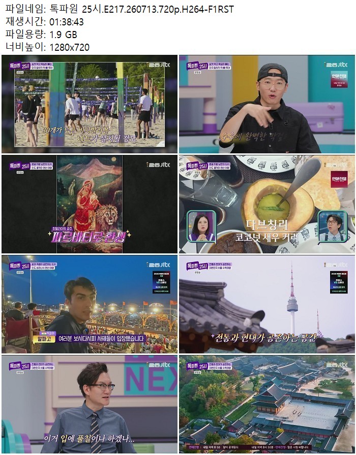 톡파원 25시.E217.260713.720p.H264