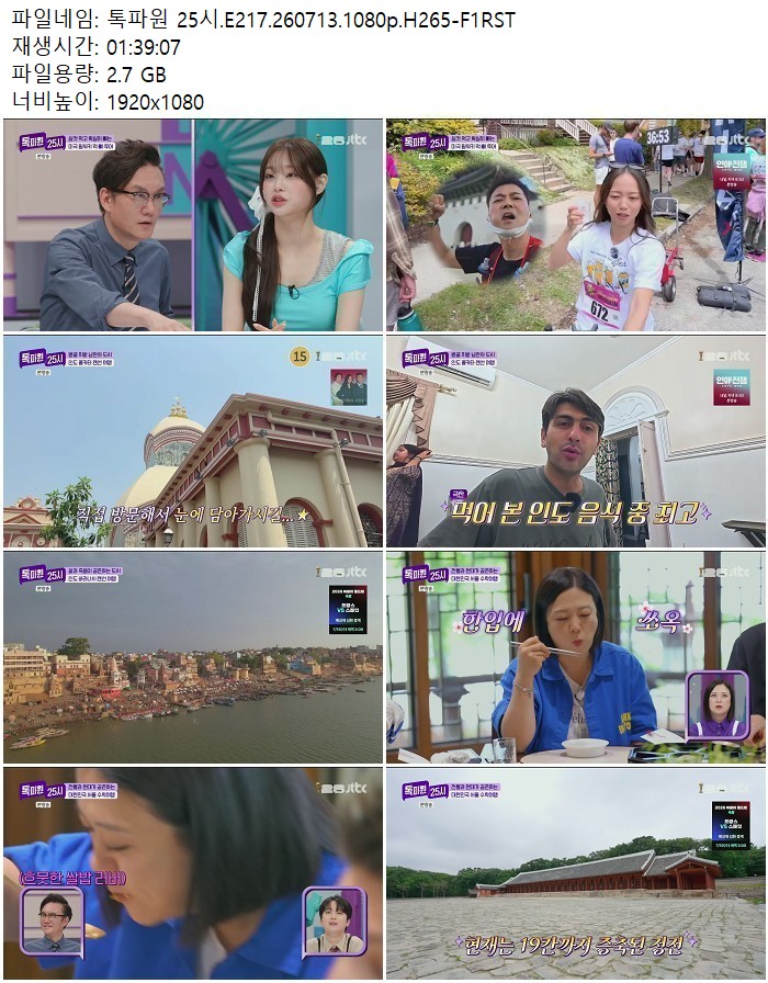 톡파원 25시.E217.260713.1080p.H265