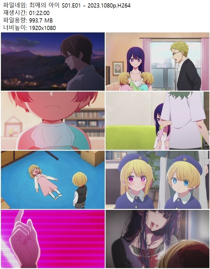 최애의 아이 S01.E01 - 2023.1080p.H264