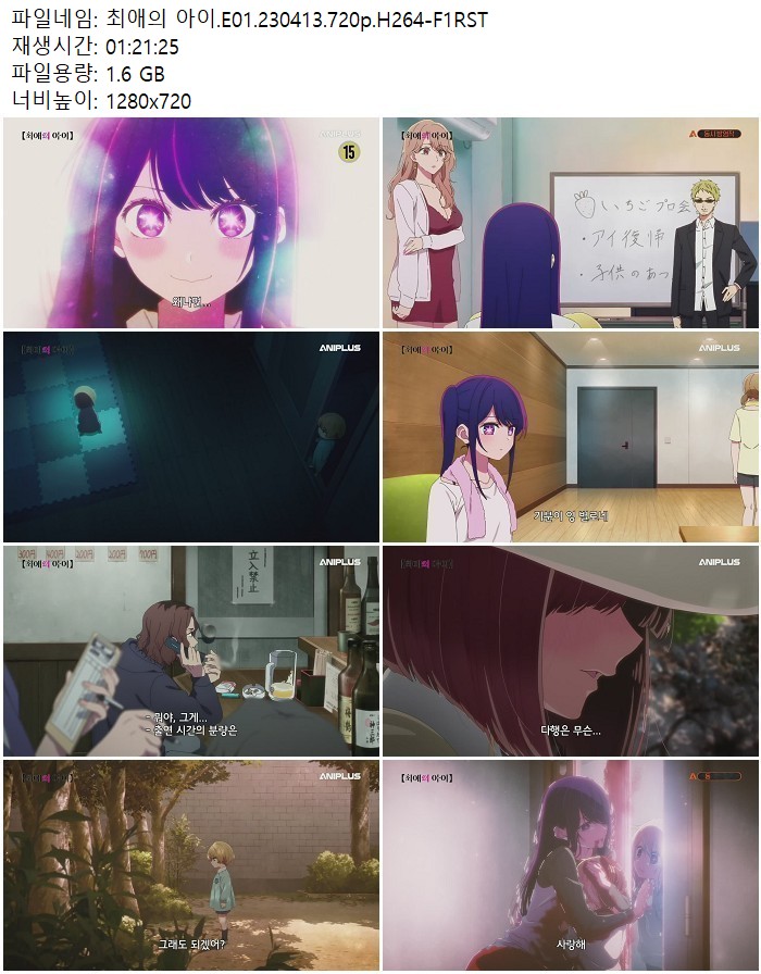 최애의 아이.E01.230413.720p.H264