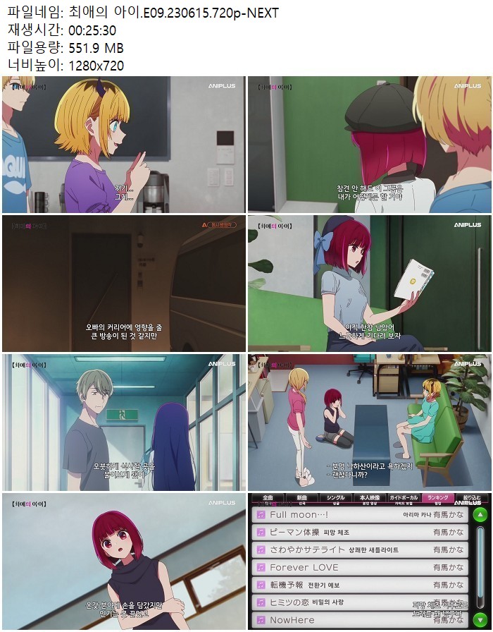 최애의 아이.E09.230615.720p-NEXT