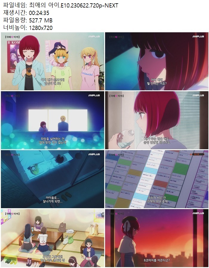 최애의 아이.E10.230622.720p-NEXT